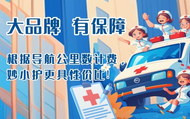 交口救护车转运